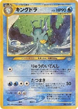 Kingdra 「AWAKENING_LEGENDS No. 020」「JP」